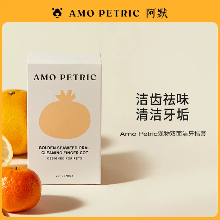 【短视频】AmoPetric阿默宠物洁齿指套猫狗口腔清洁清新口气牙结石
