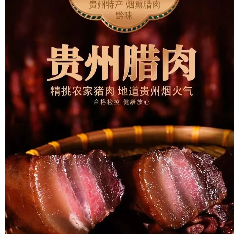【贵州表嫂】贵州黔辰香烟熏腊肉特产农家袋真肉香烟熏五花腊肉