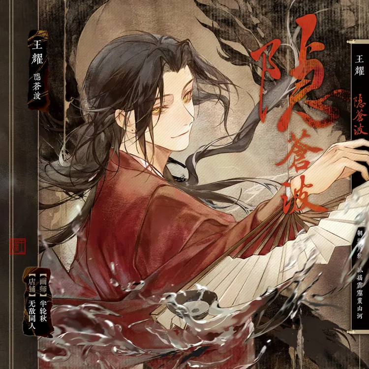  【代理寄售】黑塔利亚【隐苍波】王耀同人周边 徽章 明信片