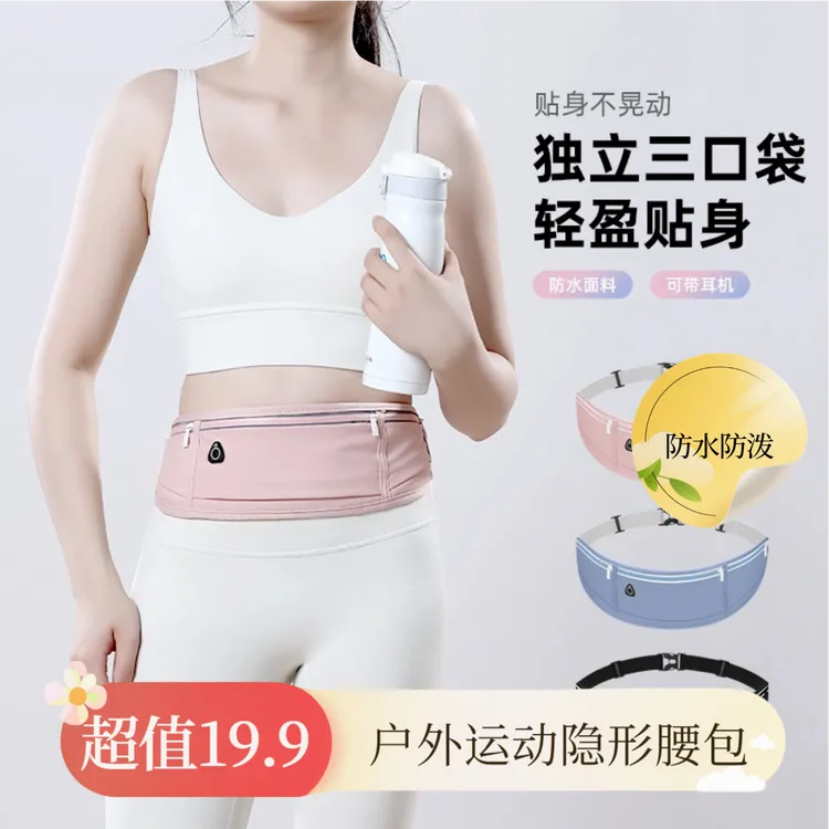 运动腰包跑步手机袋男女款户外晨跑健身多功能防水隐形轻薄贴身薄