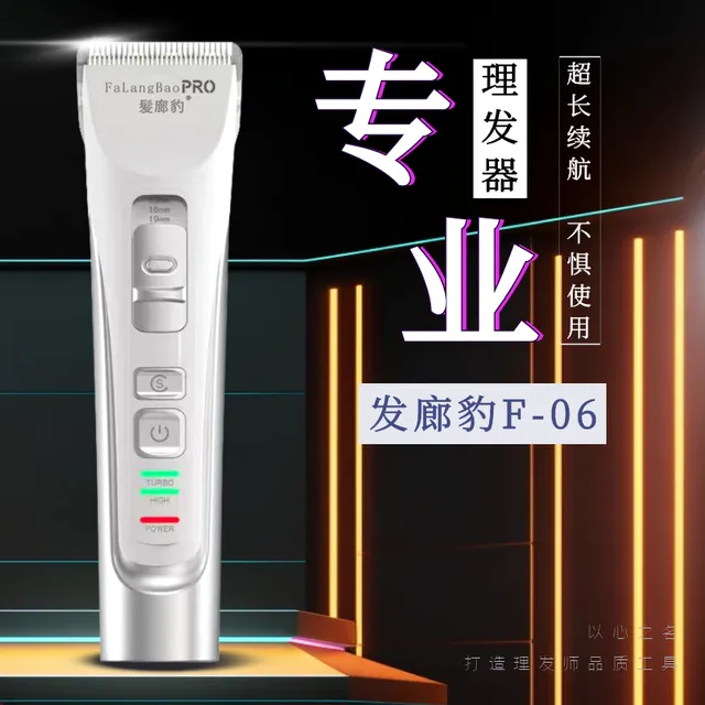 发廊豹F06比比丽丝理发器静音专业电推剪家用美发推子自助剃头刀