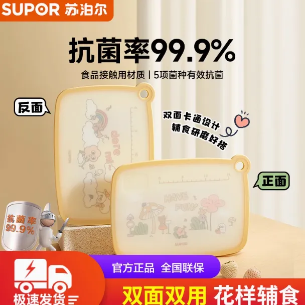 苏泊尔菜板婴儿专用切菜板家用双面切菜板厨房用粘板切水果小砧板
