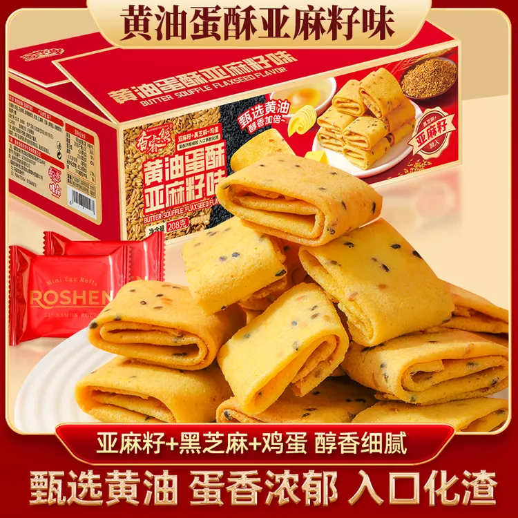 【酥脆可口】亚麻籽黄油蛋酥凤凰卷鸡蛋卷芝麻味酥脆饼干休闲零食