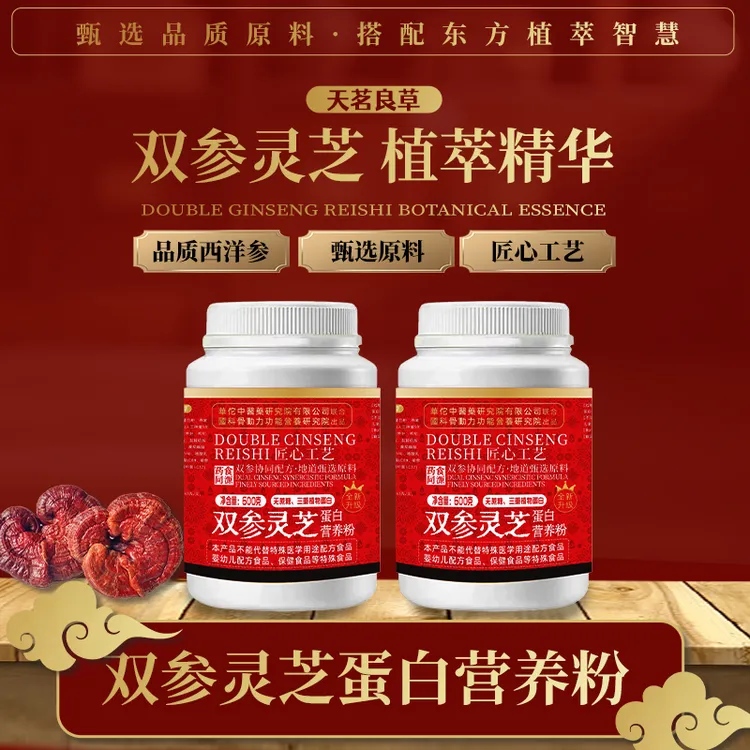 双参灵芝蛋白营养粉600克西洋参人参林芝蛋白粉m1