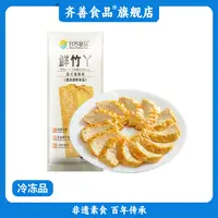 【齐善食品】鲜竹丫 250g 冷冻发顺丰