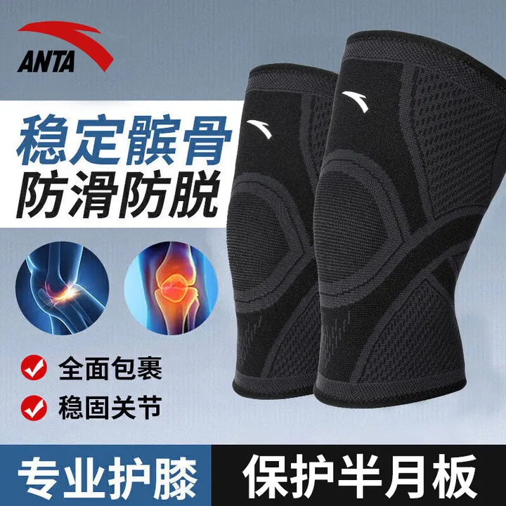 安踏正品护膝高弹力跑步篮球健身髌骨保护装备透气舒适男女通用
