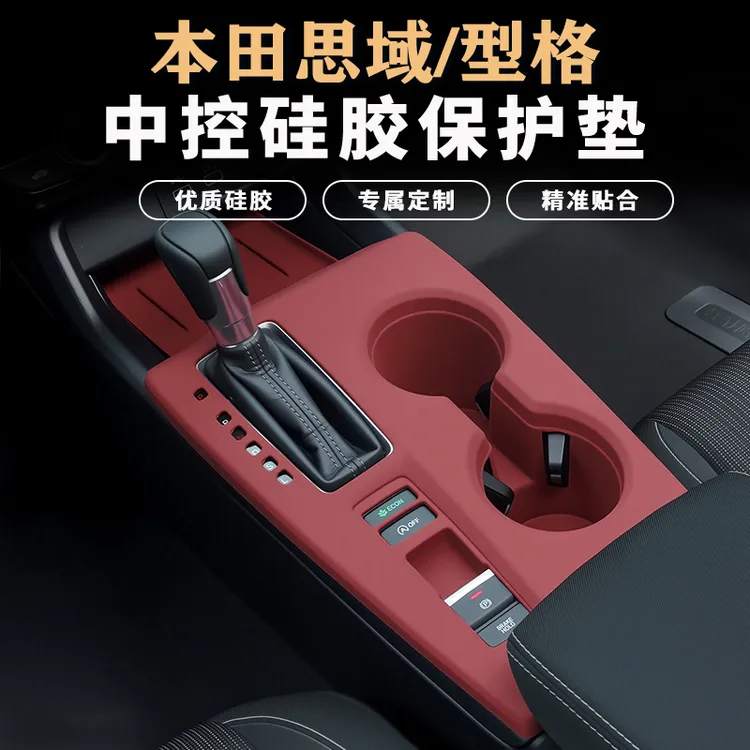 本田十一代思域型格中控硅胶垫排挡面板保护垫车内改装饰用品配件