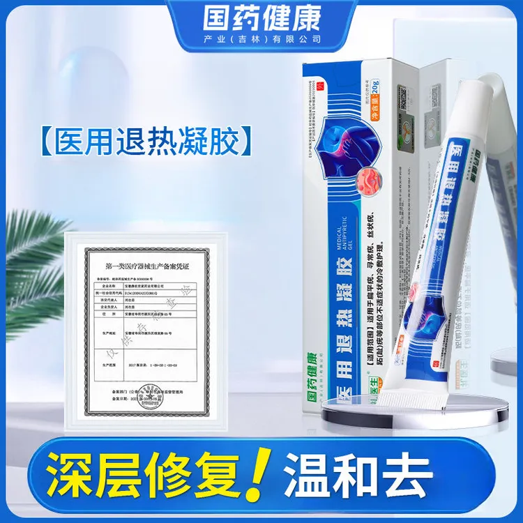礼医生医用退热凝胶外用面部手脚胳膊脖子舒缓健康护理
