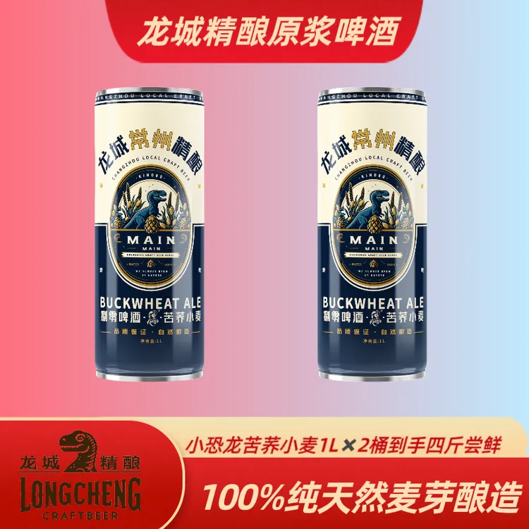 苦荞小麦 醇厚精酿原浆【1000ml×2桶】到手4斤尝鲜