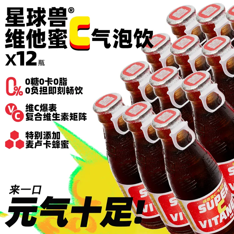 【CEO专属】星球兽维他蜜C气泡饮气泡口感/麦卢卡蜂蜜/0卡无负担