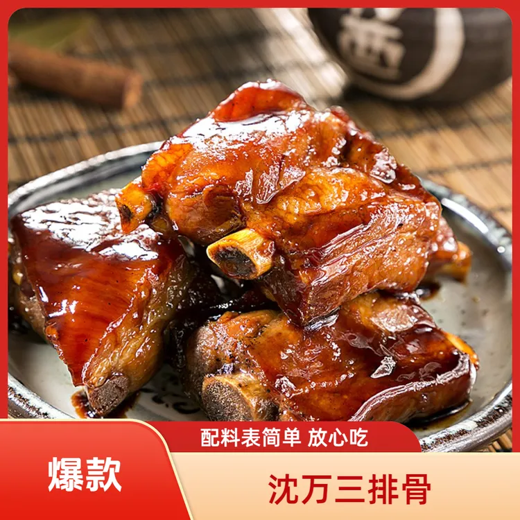 沈万三酱排骨周庄特产400g*2袋熟食卤味下酒下饭真空包装酱香