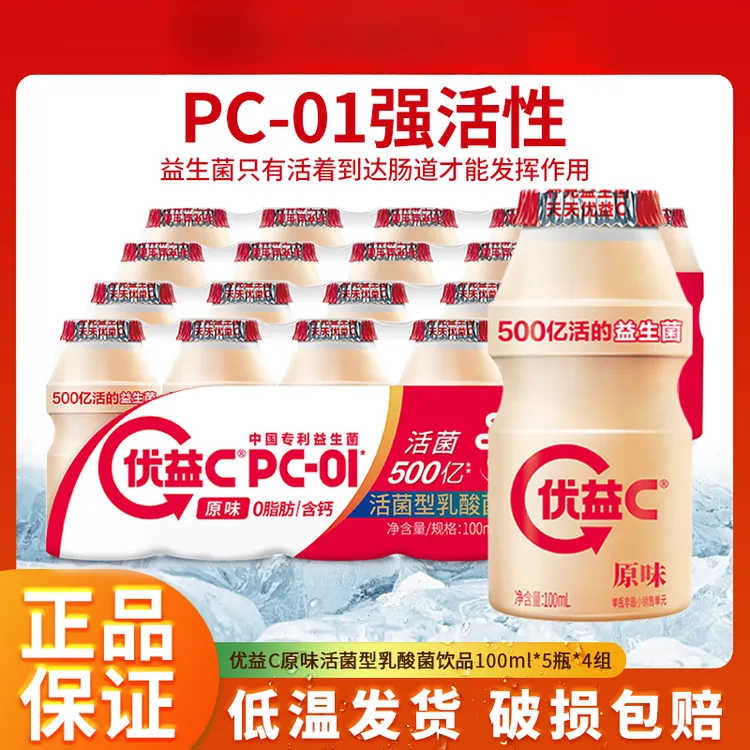 【20瓶】蒙牛优益C100ml活菌型乳酸菌饮品0脂肪的早餐奶原味饮料