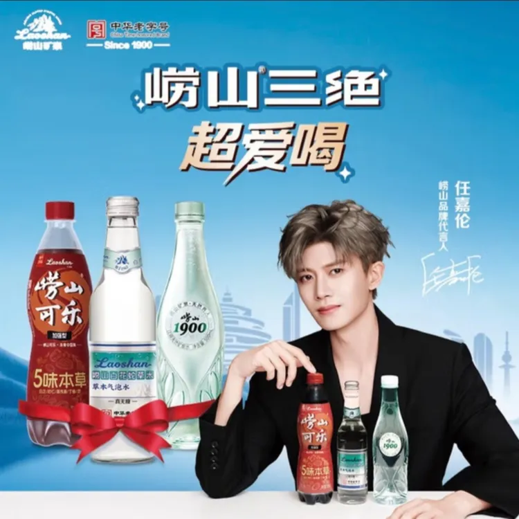 老程专属【中华老字号】崂山三绝本草可乐白花蛇草水1900矿泉水组合12瓶*1箱