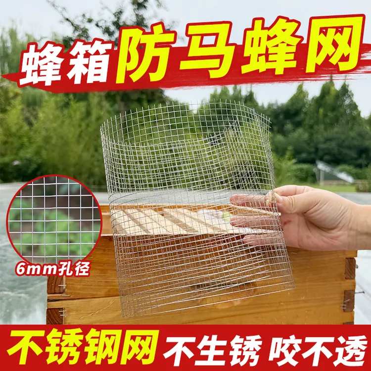 防马蜂专用防马蜂网蜂箱巢门防锈6mm孔径保护蜜蜂防啃咬不锈钢网