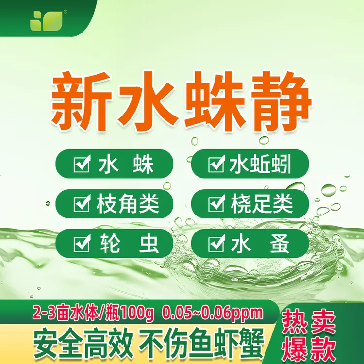 新水蛛静防治水蛛水蚯蚓枝角类桡足类轮虫水鳋水产专用轮虫图片