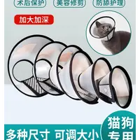 【猫咪狗狗项圈】伊丽莎白圈套术后防舔防抓咬护罩宠物绝育驱虫脖圈
