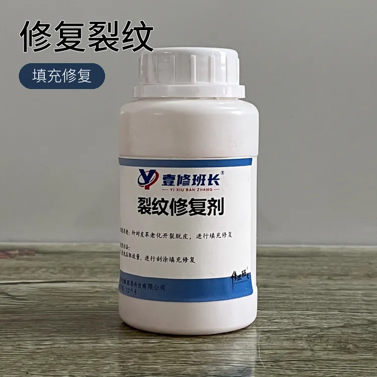 皮革修复 裂纹修复剂