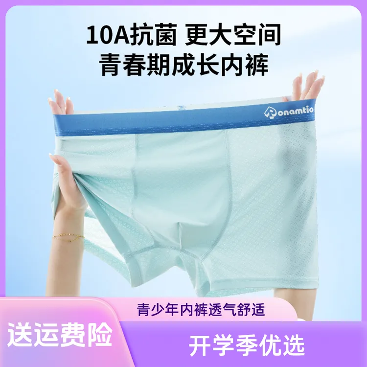 青少年发育期夏季冰丝薄款透气网孔平角男童内裤凉感初中大童儿童