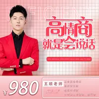《高情商就是会说话》通用版