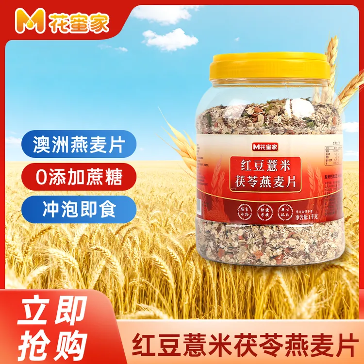 红豆薏米茯苓燕麦片即食饱腹代餐谷物免煮早餐冲饮