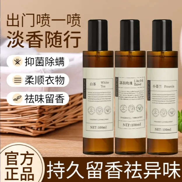 绽家香氛喷雾护衣精华持久留香衣物柔顺剂免洗抗静电除味抑菌除螨