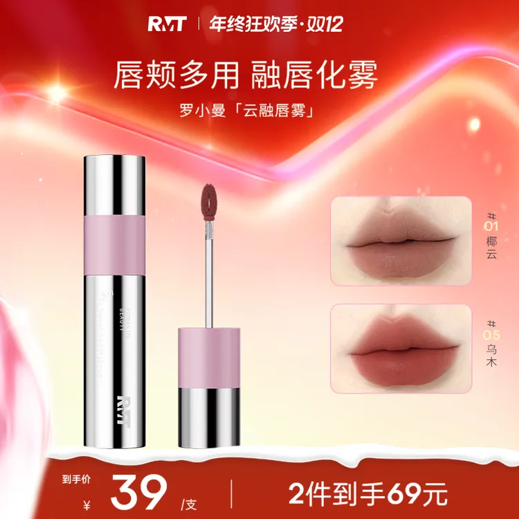 罗小曼云融唇雾唇泥丝绒滋润素颜哑光裸色口红推荐流光风彩妆好物