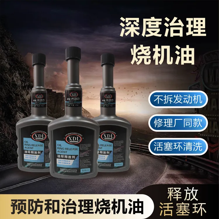 晨语兴动力汽车活塞环释放剂，专用预防和治理烧机油
