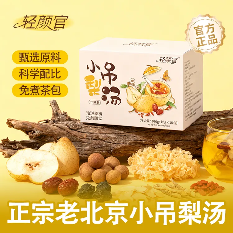 【轻颜官】免煮小吊梨汤老北京小甜汤银耳雪梨百合汤冲饮茶包02