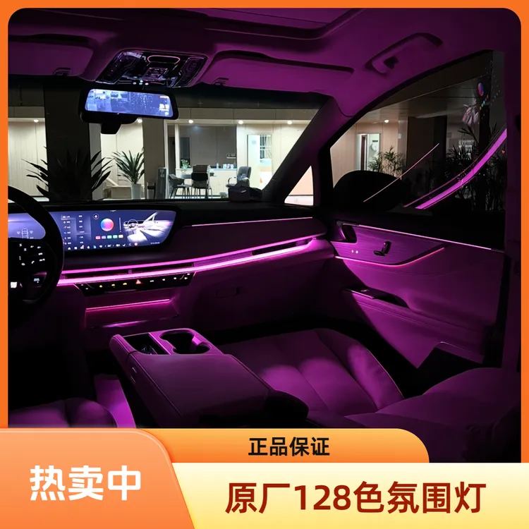 别克GL8陆尊PHEV原厂128色氛围灯