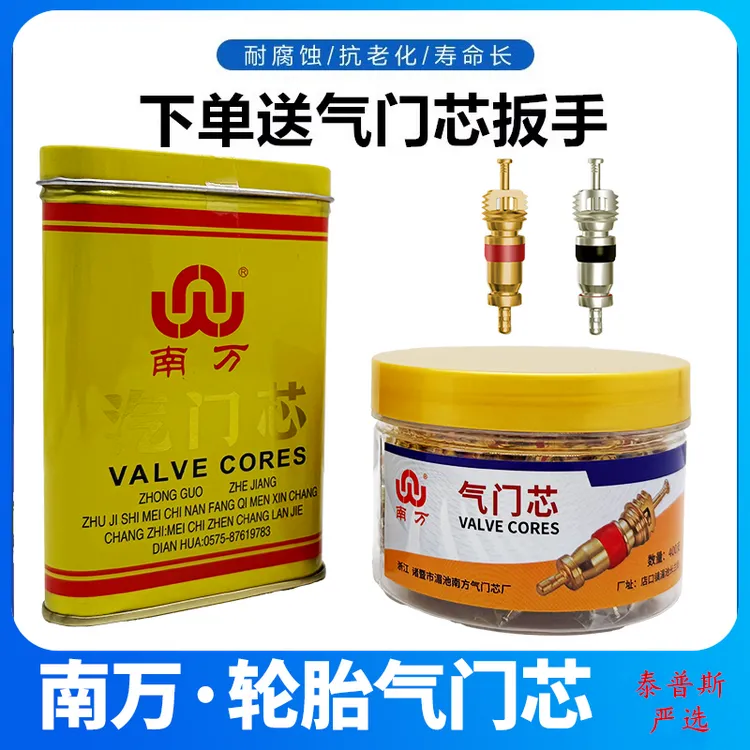 南万气门芯轮胎气嘴阀气门针美式通大车小车通用美式气门芯耐高压