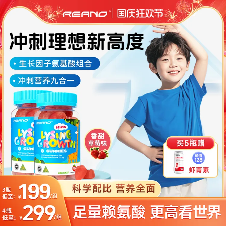 澳洲进口REANO赖氨酸钙镁锌软糖氨基丁酸儿童青少年成长高钙 60粒