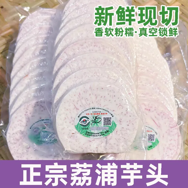 【荔浦芋头】新鲜现切粉糯开袋即用真空发货新鲜芋头现挖槟榔芋毛芋