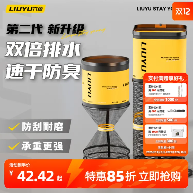 六鱼双层卸水鱼护网501方形便携加厚涂胶速干防臭钓鱼钓鱼装备