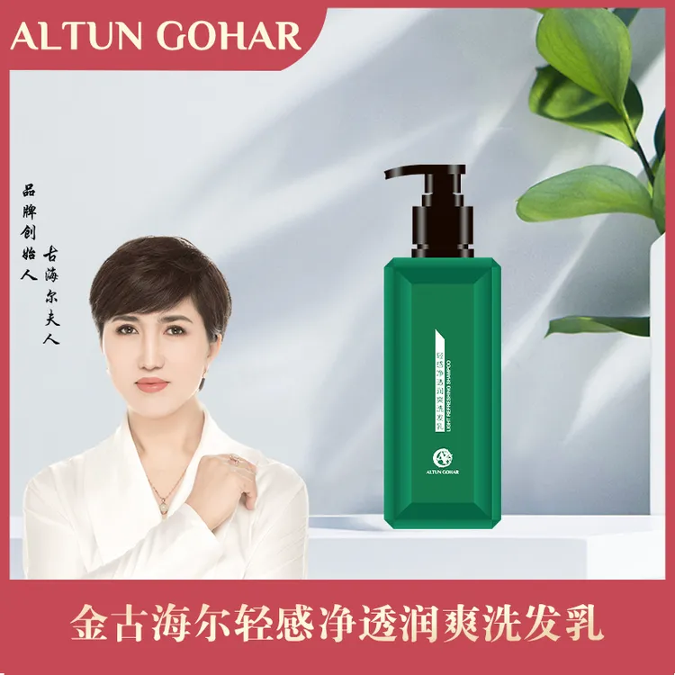 【乌市发货包邮】 ALTUN GOHAR  轻感净透润爽柔顺丝滑洗发水洗发乳
