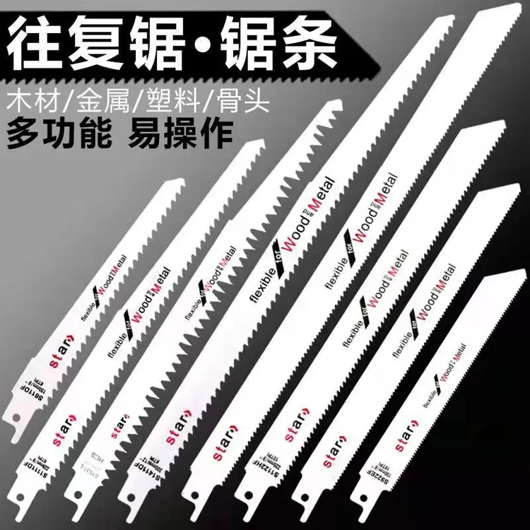 往复锯锯条马刀锯条马刀锯片木材金属锯铝粗齿细齿锯片手电锯条商品图