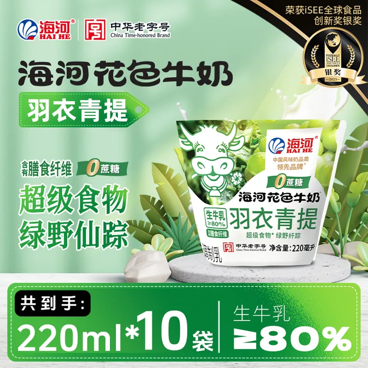 海河牛奶 新品上市 内含膳食纤维0蔗糖羽衣青提口味牛奶 220ml*10