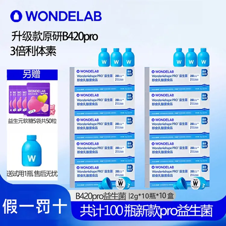 WondeLab全新升级BODY100浅蓝瓶pro益生菌轻纤瓶万亿蓝