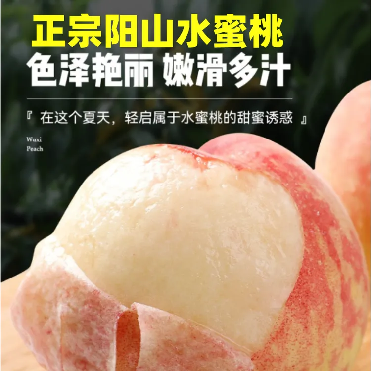 【4-5两】正宗阳山水蜜桃 8只 高品质精挑 爆汁超甜