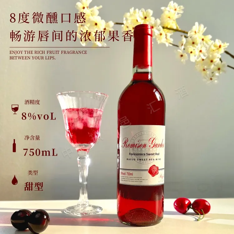 甜红葡萄酒红酒甜酒8度低度微醺晚安酒闺蜜女友聚会聚餐节日送礼