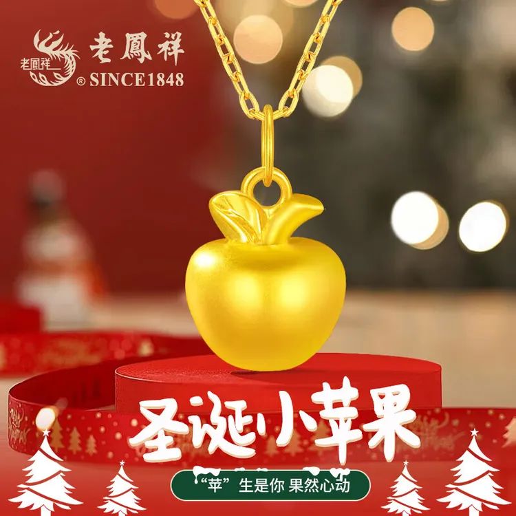 老鳯祥平安果黄金项链女时尚小苹果吊坠圣诞节礼物礼盒送女友生日商品图