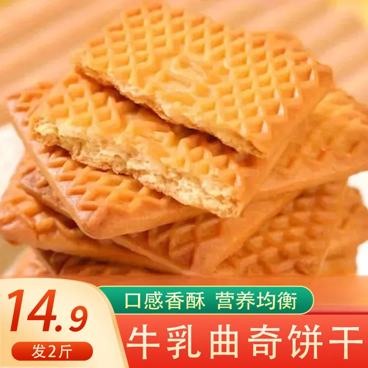 【发2斤】牛乳曲奇饼干特浓老式营养早餐独立包装带箱2斤