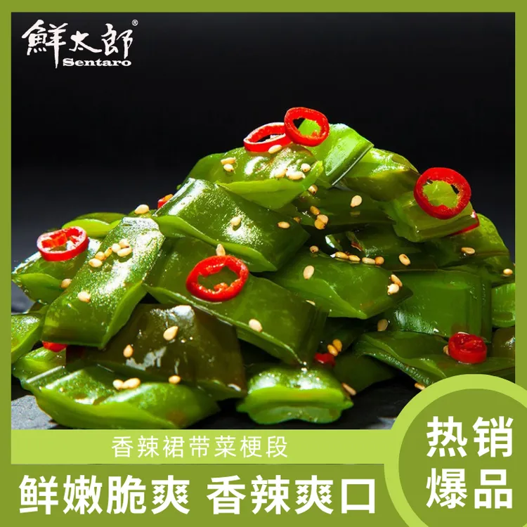 鲜太郎300g*2袋香辣裙带菜梗段海白菜海藻酱腌菜咸菜下酒下饭菜