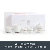 观山盖碗七件套