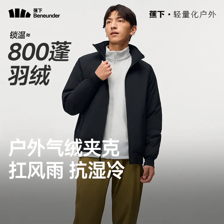 【蕉下男士夹克气绒服】秋冬保暖户外防风休闲立领外套防寒