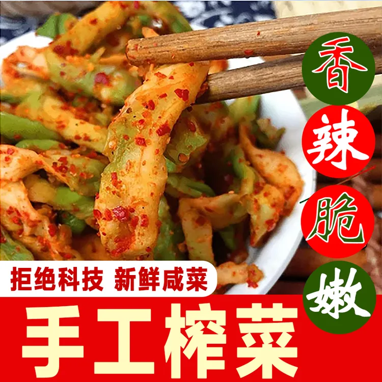 麻辣下饭菜四川手工无油麻辣儿菜榨菜新鲜咸菜开味开胃味