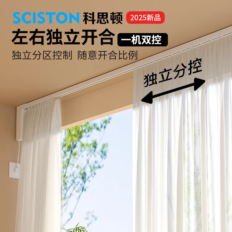 科思顿D9电动窗帘轨道左右独立开合智能全自动L型U型轨已智能窗帘