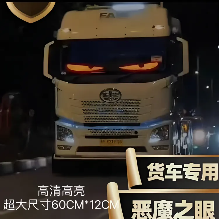 货车款【超大动态恶魔之眼车贴】