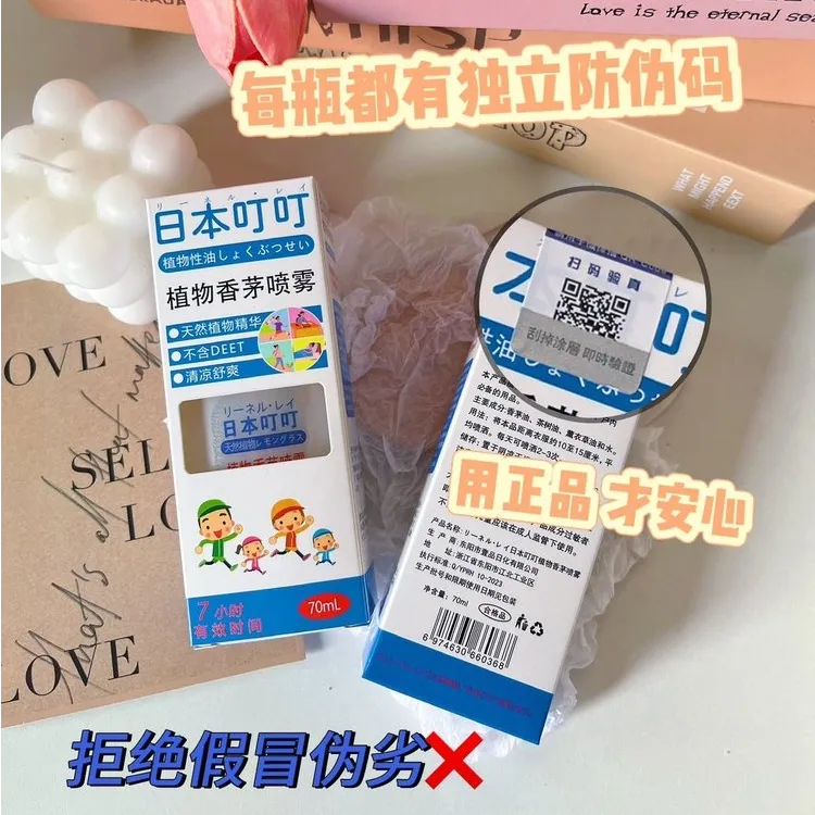 叮叮驱蚊草凝胶植物草本家用清新防蚊喷雾