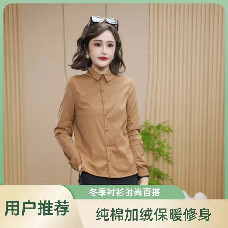 【湘姐推荐】2352长袖冬季纯色保暖显瘦衬衫时尚百搭款通勤气质2025