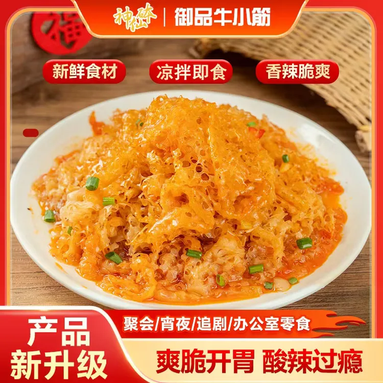 牛小筋20g*12碗解冻即食独立包装酸辣冷吃烧烤平替零食解馋下饭